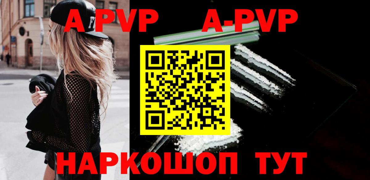 A PVP Соль  A PVP кристаллы  Вход с VPN  Alpha PVP  Рузаевка  Alpha PVP мука 