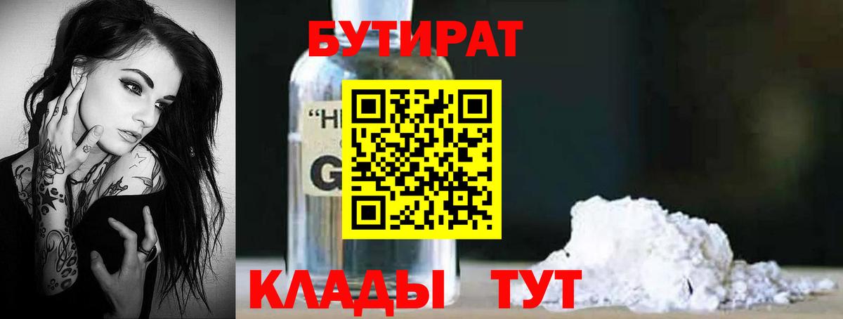 Рузаевка  Бутират бутандиол  Вход с VPN 
