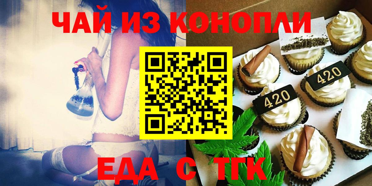 Еда ТГК марихуана  Вход с VPN  Рузаевка 
