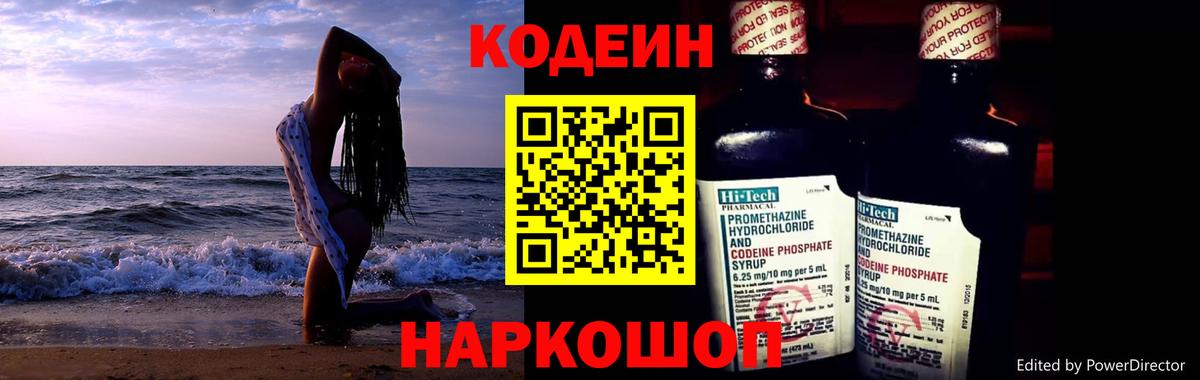 Кодеиновый сироп Lean Purple Drank  Вход с VPN  Рузаевка  Кодеин напиток Lean (лин) 