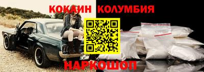 кокаин колумбия Новокубанск